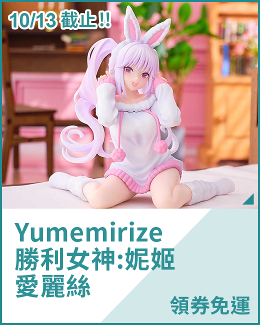 最新預購_景品_Yumemirize 勝利女神:妮姬 愛麗絲